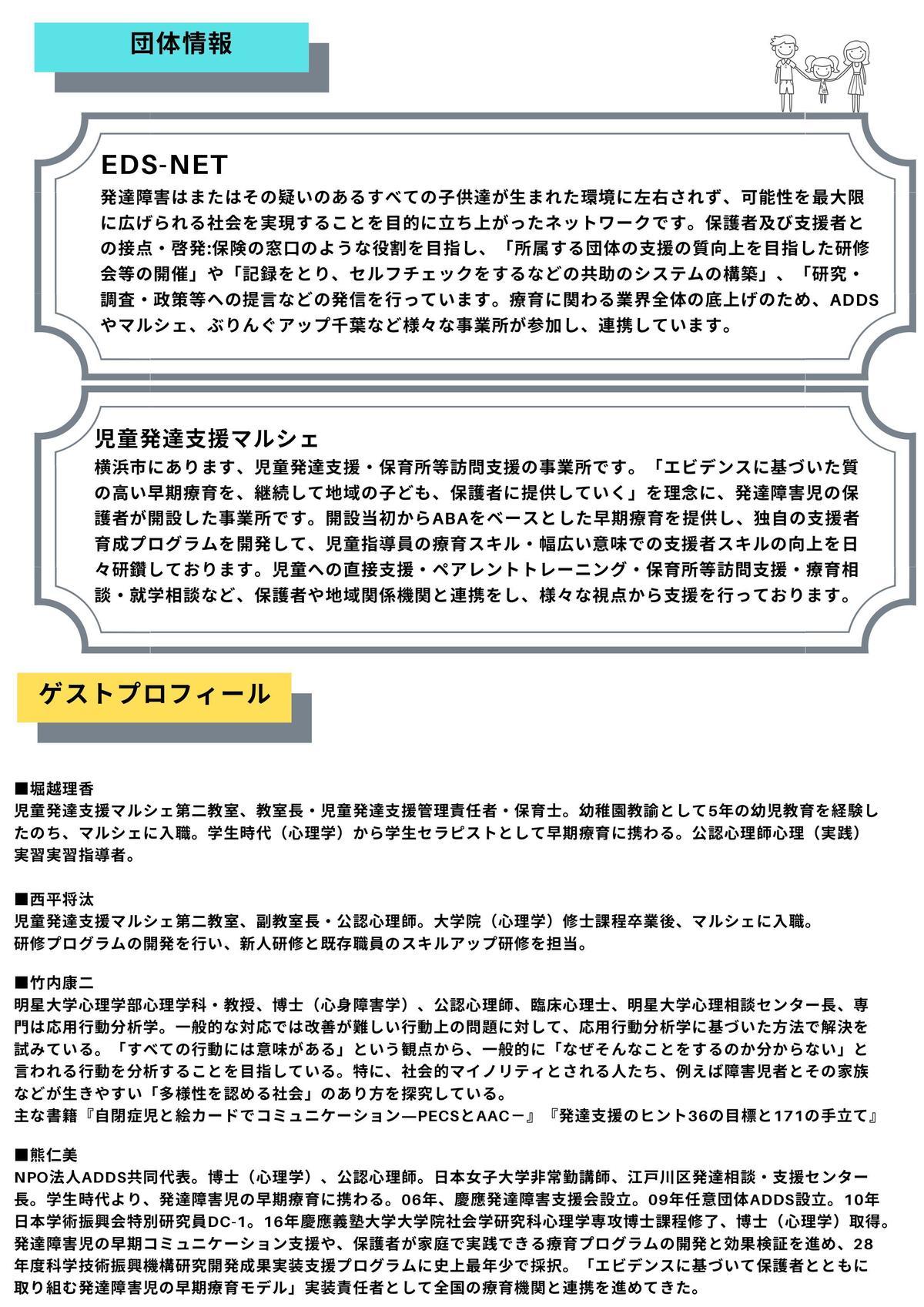 横浜市指定児童発達支援事業所 児童発達支援マルシェ 個別指導 集団指導 発達障害療育の専門家集団 Aba指導