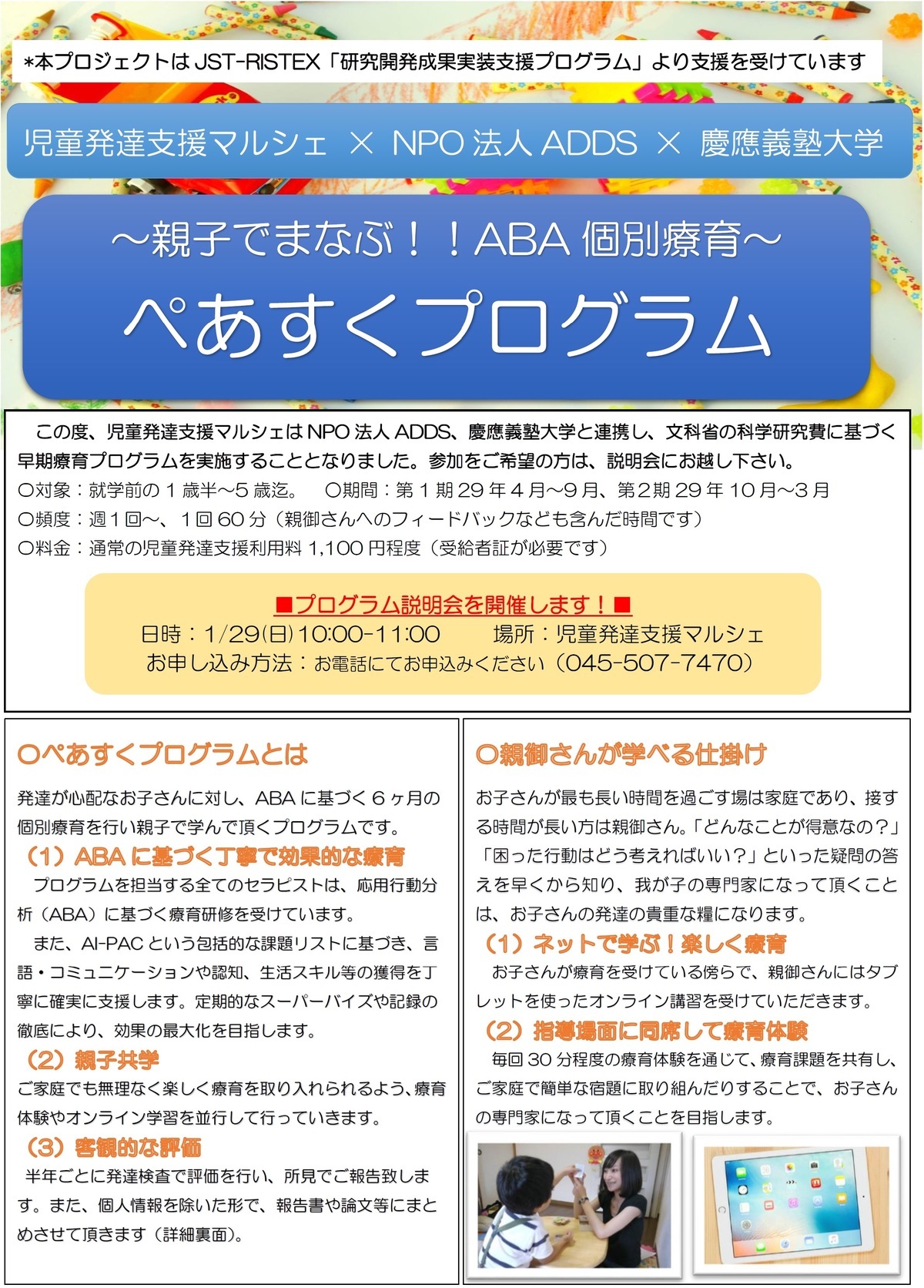 親子で学ぶａｂａ個別療育 ぺあすくプログラム 児童発達支援マルシェ 横浜